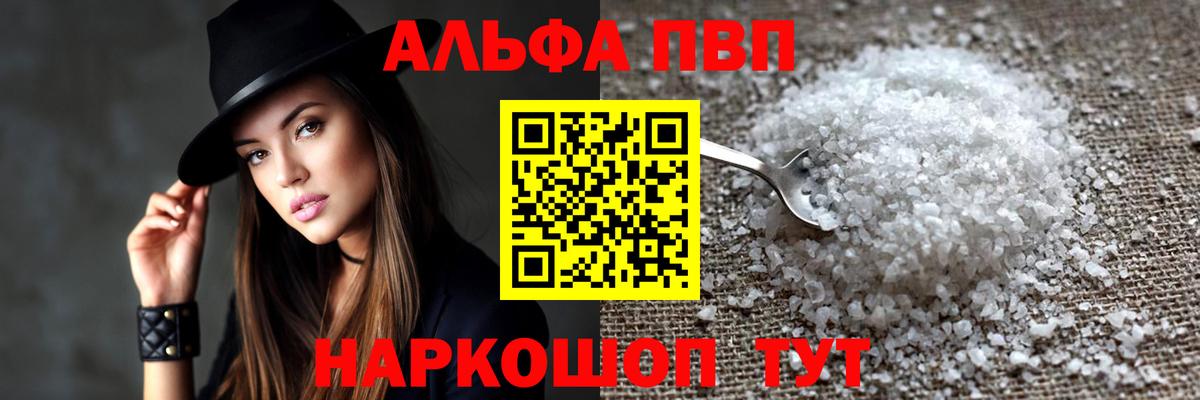 Alpha PVP Соль Сердобск