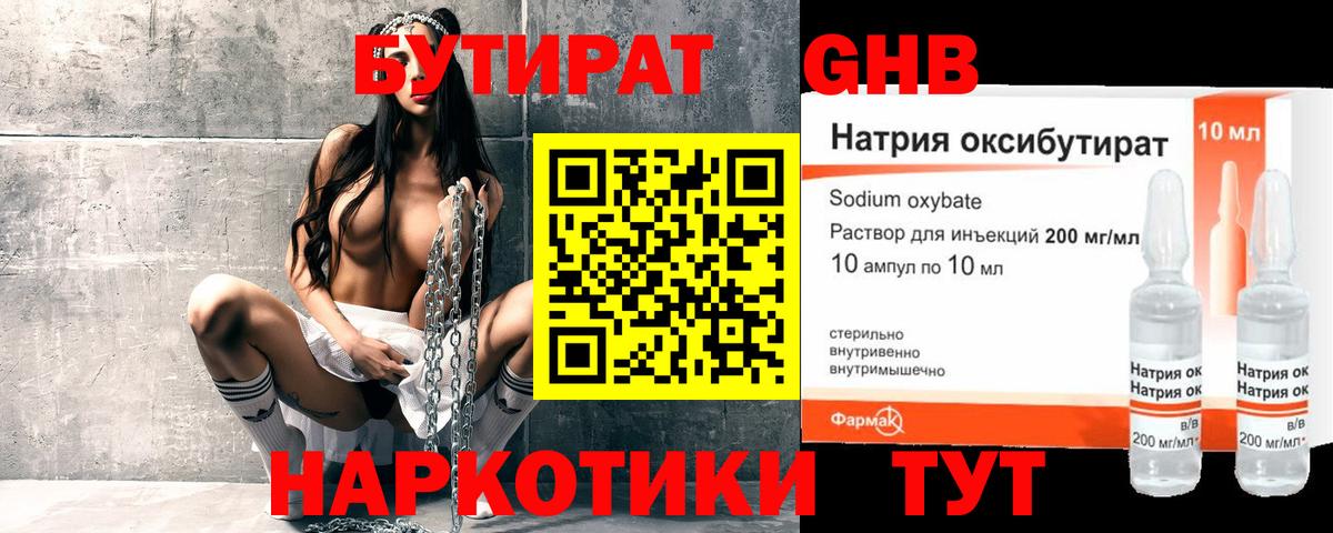Бутират оксибутират Сердобск