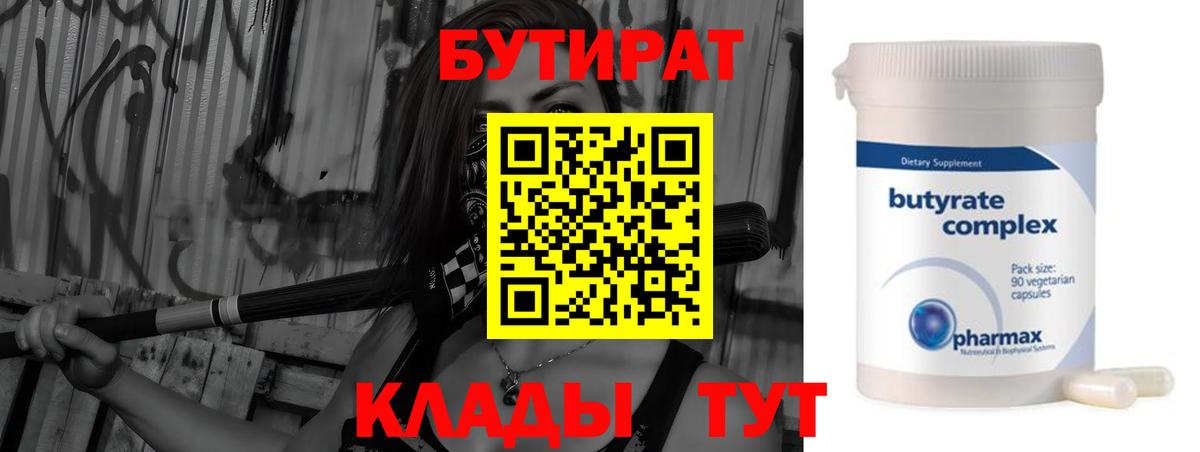 Сердобск  Бутират жидкий экстази  Вход с VPN 