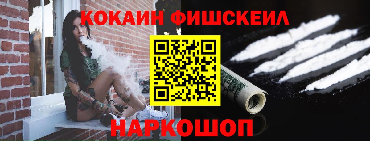 Кокаин  Вход с VPN  Сердобск  Cocaine Fish Scale  дарнет шоп  COCAIN 99% 