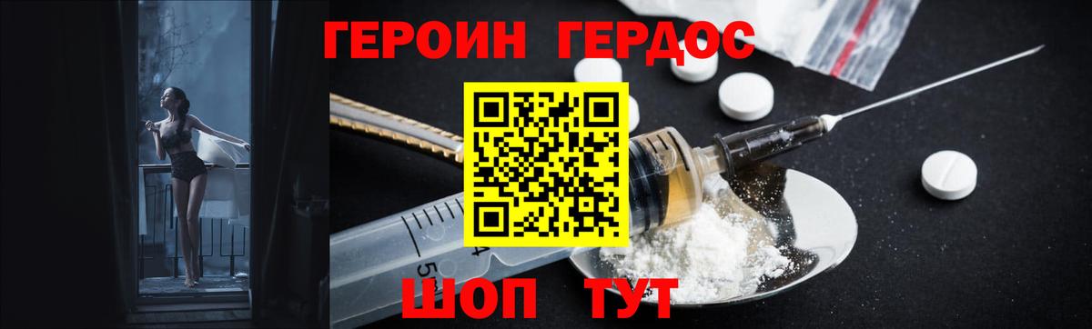 ГЕРОИН белый Сердобск