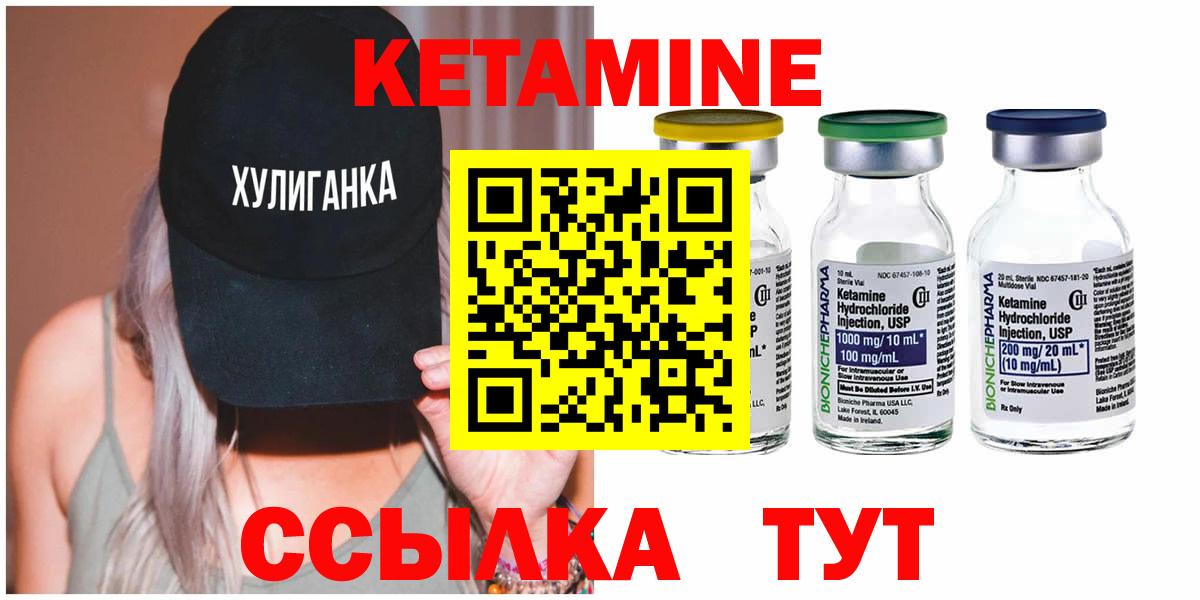 Кетамин VHQ Сердобск