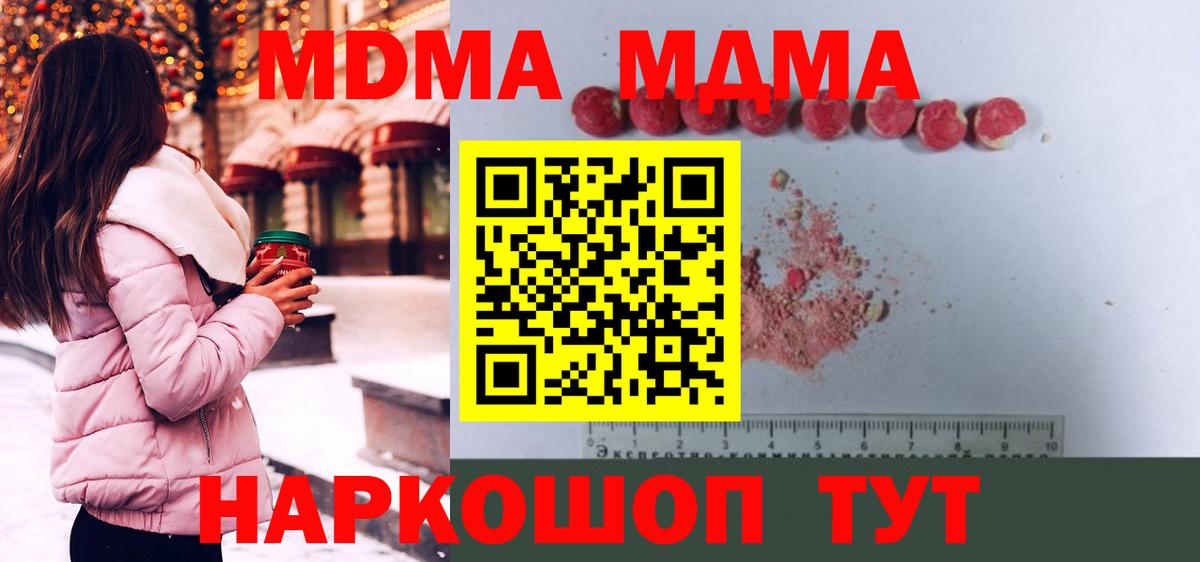 MDMA кристаллы Сердобск
